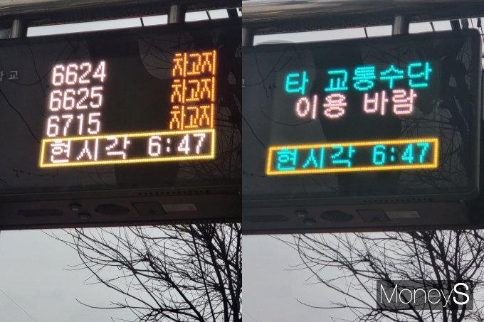 서울 시내버스 노조가 12년 만에 파업에 돌입했다. 사진은 28일 서울 양천구 양강중학교 정류장에 써있는 전광판. /사진=차상엽 기자