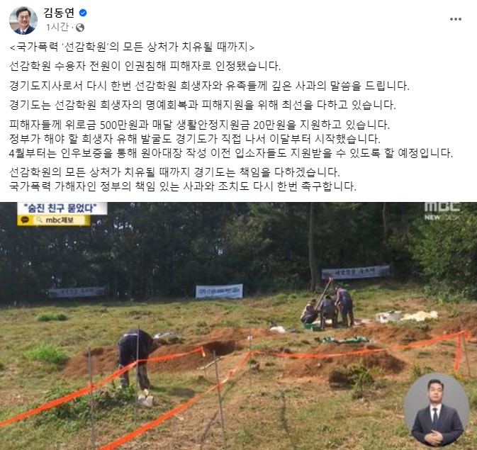 김동연 경기지사가 27일 SNS를 통해 "선감학원 수용자 전원이 인권침해 피해자로 인정됐다"면서 "선감학원의 모든 상처가 치유될 때까지 경기도는 책임을 다하겠다"고 밝혔다. / 사진=김동연 지사 SNS 캡처