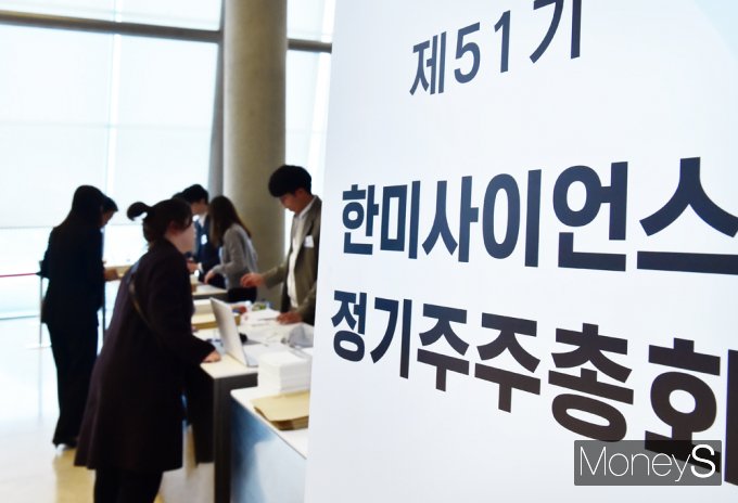 [머니S포토] 한미그룹 미래 결정 운명의 날, 제51기 한미사이언스 주총