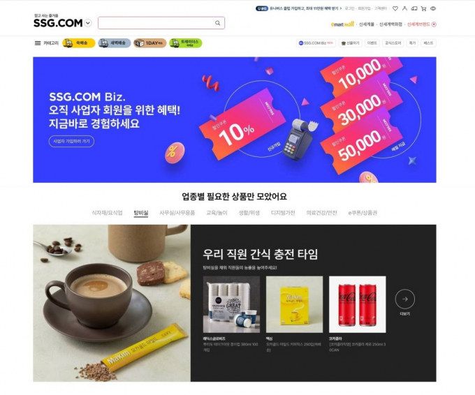 SSG닷컴이 사업자 고객을 위한 기업 간 거래(B2B) 전문관을 28일 오픈했다. /사진=SSG닷컴