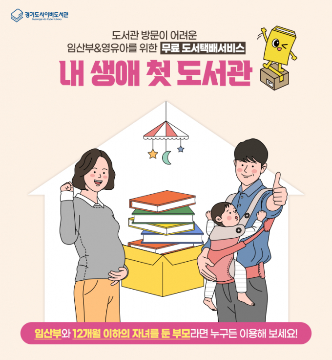 내생애첫도서관 홍보물. / 자료제공=경기도