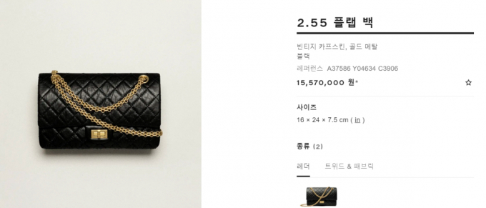 샤넬 최고 인기 가방 중 하나인 2.55 플랩 백 미디움 사이즈는 28일 현재 1557만원이다. /사진=샤넬 홈페이지 캡처