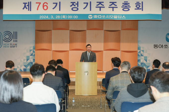 동아쏘시오홀딩스가 주주총회를 통해 정재훈 사장을 재선임 한 가운데 1주당 1200원 현금배당도 승인했다. /사진=동아쏘시오홀딩스