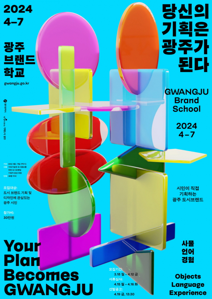 광주 브랜드 학교 포스터./사진=광주시