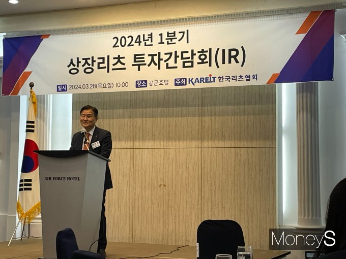 한국리츠협회가 28일 서울 동작구 공군호텔에서 '2024년 1분기 상장리츠 투자간담회'를 진행했다. /사진=염윤경 기자