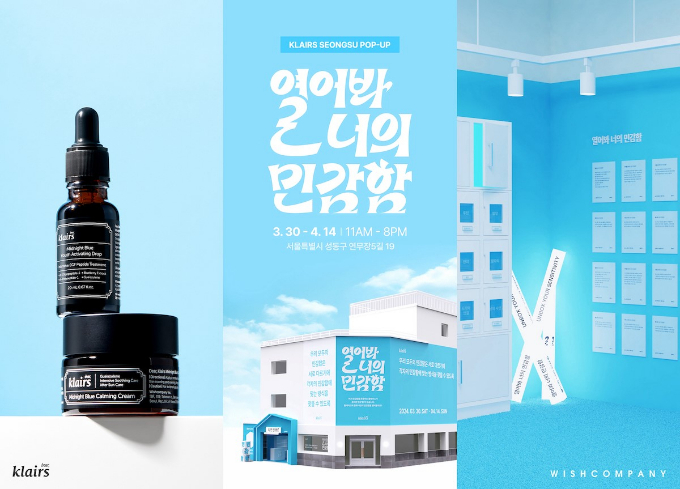 '디어,클레어스'가 '열어봐 너의 민감함'을 주제로 각자의 민감함을 공유하고 존중하는 새로운 브랜드 캠페인과 함께 팝업스토어를 오픈한다. /사진=위시컴퍼니