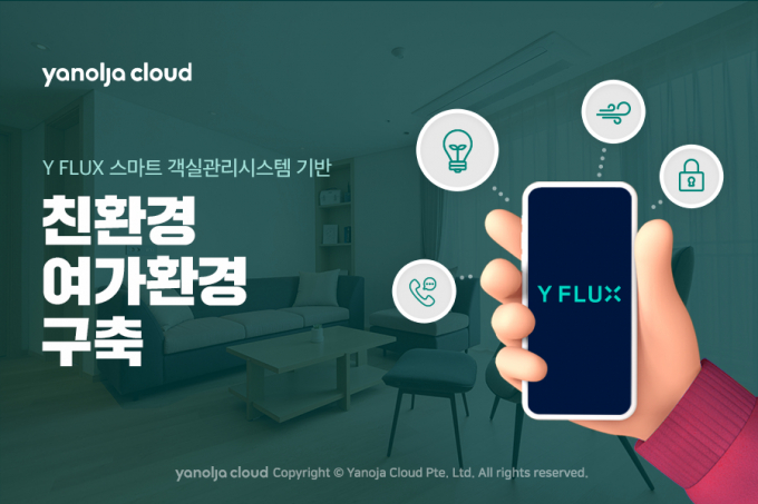 야놀자의 실적 공개를 앞두고 클라우드 솔루션 성과에 업계의 이목이 집중되고 있다. 사진은 야놀자의 호스피탈리티 솔루션 중 하나인 '스마트 객실관리시스템'. /그래픽=야놀자