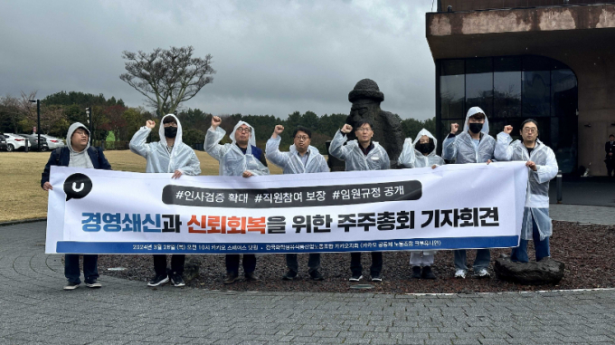 카카오 노동조합 크루유니언(전국화학섬유식품산업노동조합 카카오지회)이 28일 정기 주주총회가 진행된 제주 카카오 본사를 찾아 경영쇄신을 요구했다. /사진=크루유니언