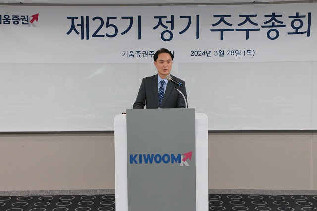 엄주성 키움증권 대표이사가 28일 여의도 키움증권 본사에서 진행된 제25기 정기주주총회에서 발언하고 있다. /사진=키움증권 