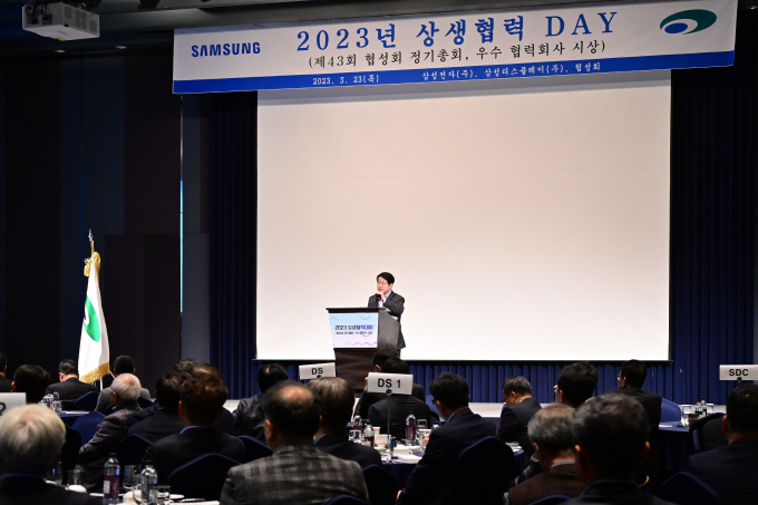 지난해 진행된 삼성전자 상생협력데이 행사 중 협성회 정기총회 장면. / 사진=삼성전자