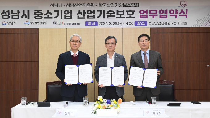  이진찬 성남시 부시장(가운데)과 전재현 한국산업기술보호협회 상임부회장(왼쪽), 이의준 성남산업진흥원 원장이 중소기업 산업기술보호 업무협약식을 가진 뒤 기념촬영을 하고 있다. / 사진제공=성남시