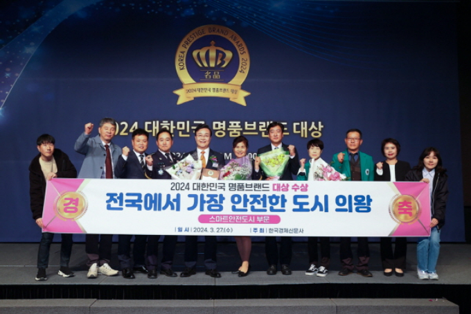 김성제 경기 의왕시장(왼쪽 다섯 번째)과 시 관계자들이 지난 27일  '2024 대한민국 명품브랜드 대상' 시상식에서 스마트안전도시 부문 대상을 수상한 뒤 기념촬영을 하고 있다. / 사진제공=의왕시 