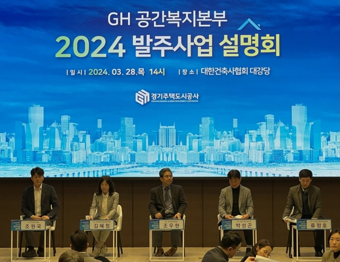 사업설명회 모습. / 사진제공=경기주택도시공사