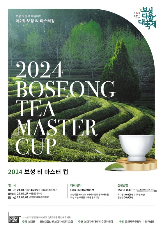 보성차 이용한 음료개발 경연대회 열린다