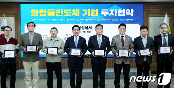 김영록 전라남도지사(왼쪽 네번째)가 28일 도청 정약용실에서 열린 '화합물반도체 기업 투자협약식'에 참석, 화합물반도체 7개 기업과 1340억 원 규모의 투자협약을 체결한 후 기념촬영을 하고 있다./뉴스1