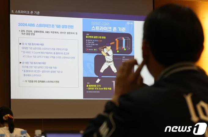 7일 오후 서울 서초구 더케이호텔 서울에서 열린 ‘2024 KBO 규정-규칙 변화 미디어 설명회’에서 한 취재기자가 2024 ABS 스트라이크 존 기준을 살펴보고 있다. 2024.3.7/뉴스1 ⓒ News1 김진환 기자