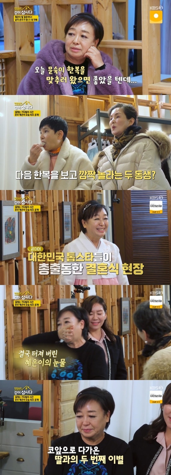 KBS 2TV '박원숙의 같이 삽시다 시즌3' 캡처