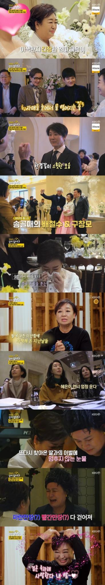 KBS 2TV '박원숙의 같이 삽시다 시즌3' 캡처