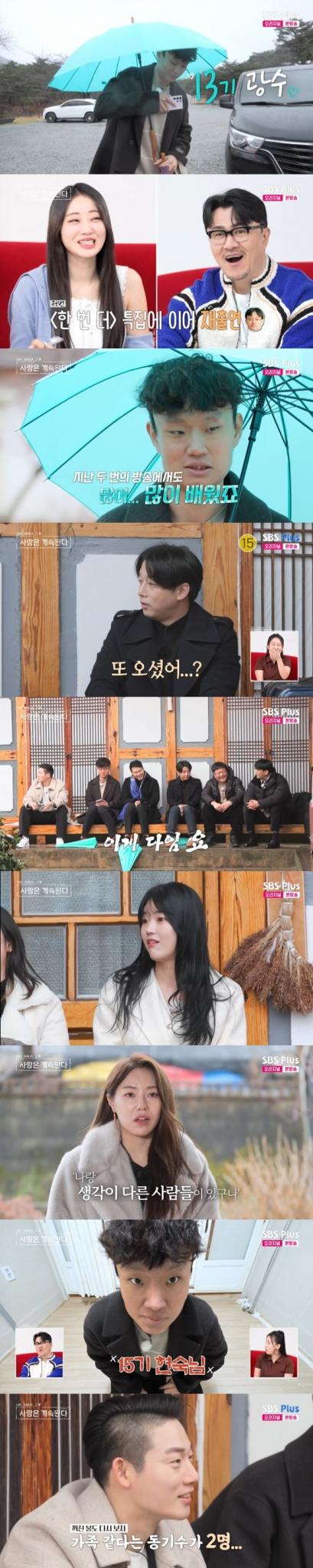 ENA·SBS플러스 '나는 SOLO, 그 후 사랑은 계속된다' 캡처