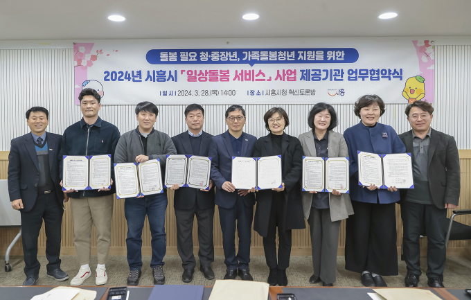 이상익 시흥시 복지정책과장(오른쪽 다섯번째)이 28일 7개 기관 관계자들과 일상돌봄 서비스 관련 업무협약을 맺은 뒤 기념촬영을 하고 있다. / 사진제공=시흥시
