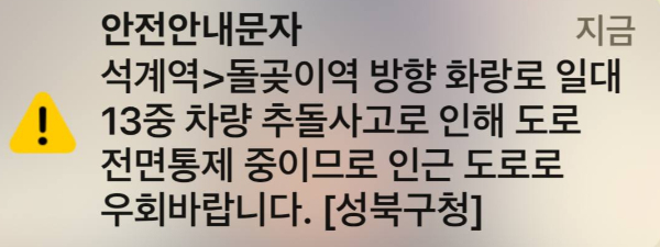 서울 성북구 13중 차량 추돌사고, 인근 도로 극심한 정체 예상(상보)