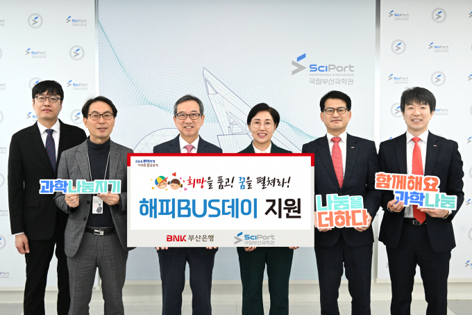 문정원 BNK부산은행 동부·울산영업본부장(오른쪽 세번째)이 29일 김영환 국립부산과학관장(오른쪽 네번째)과 해피BUS데이 지원식을 가진 뒤 포즈를 취하고 있다. /사진=부산은행