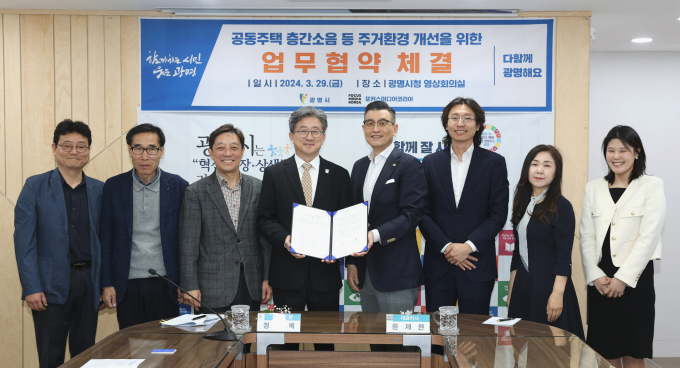 정순욱 광명시 부시장(오른쪽 다섯번째)이 29일 오전 시청 영상회의실에서 윤제현 포커스미디어코리아 대표(오른쪽 네번째)와 ‘공동주택 층간소음 등 주거환경 개선을 위한 업무협약’을 체결한 뒤 포즈를 취하고 있다. / 사진제공=광명시