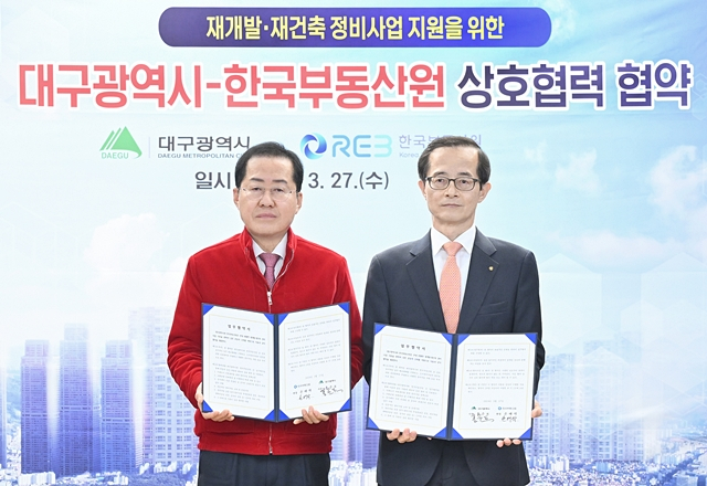 홍준표 대구시장(왼쪽)과 손태락 부동산원 원장(오른쪽)이 업무협약서를 들어보이고 있다./사진제공=한국부동산원