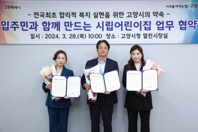 이동환 고양특례시장(가운데)이 지난 28일 입주민들의 자발적 기부로‘입주민과 함께 만드는 시립어린이집 업무협약’을 체결하고 사진촬영을 하고 있다. / 사진제공=고양특례시