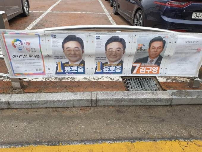 경기 구리시에서 국민의힘 후보가 빠진 벽보가 부착됐다. 사진은 지난 28일 경기 구리시에서 기호 2번 국민의힘 나태근 후보가 빠진 선거 벽보가 부착된 모습. /사진=뉴스1(나태근 국민의힘 후보 캠프 제공)