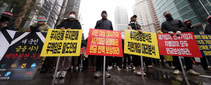  홍콩ELS피해자들이 29일 서울 여의도의 한 은행 앞에서 집회를 열고 금융상품 손실 보상을 촉구하고 있다. /사진=뉴시스