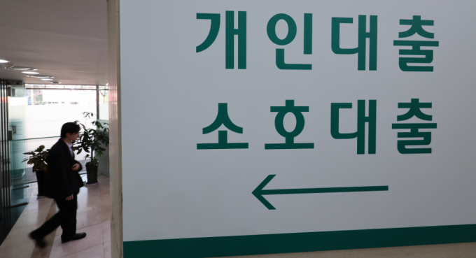 서울시내 은행 대출창구 앞을 시민이 지나가고 있다./사진=뉴스1