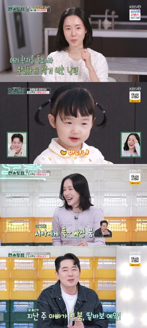 KBS2TV '신상출시 편스토랑' 캡처