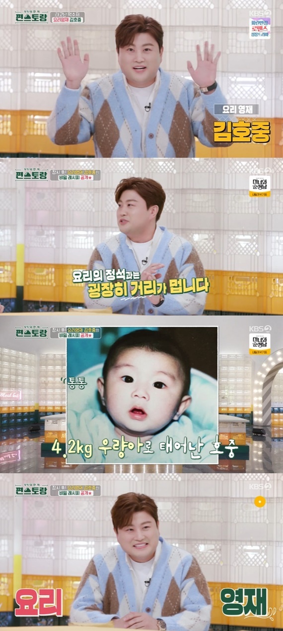 KBS2TV '신상출시 편스토랑' 캡처