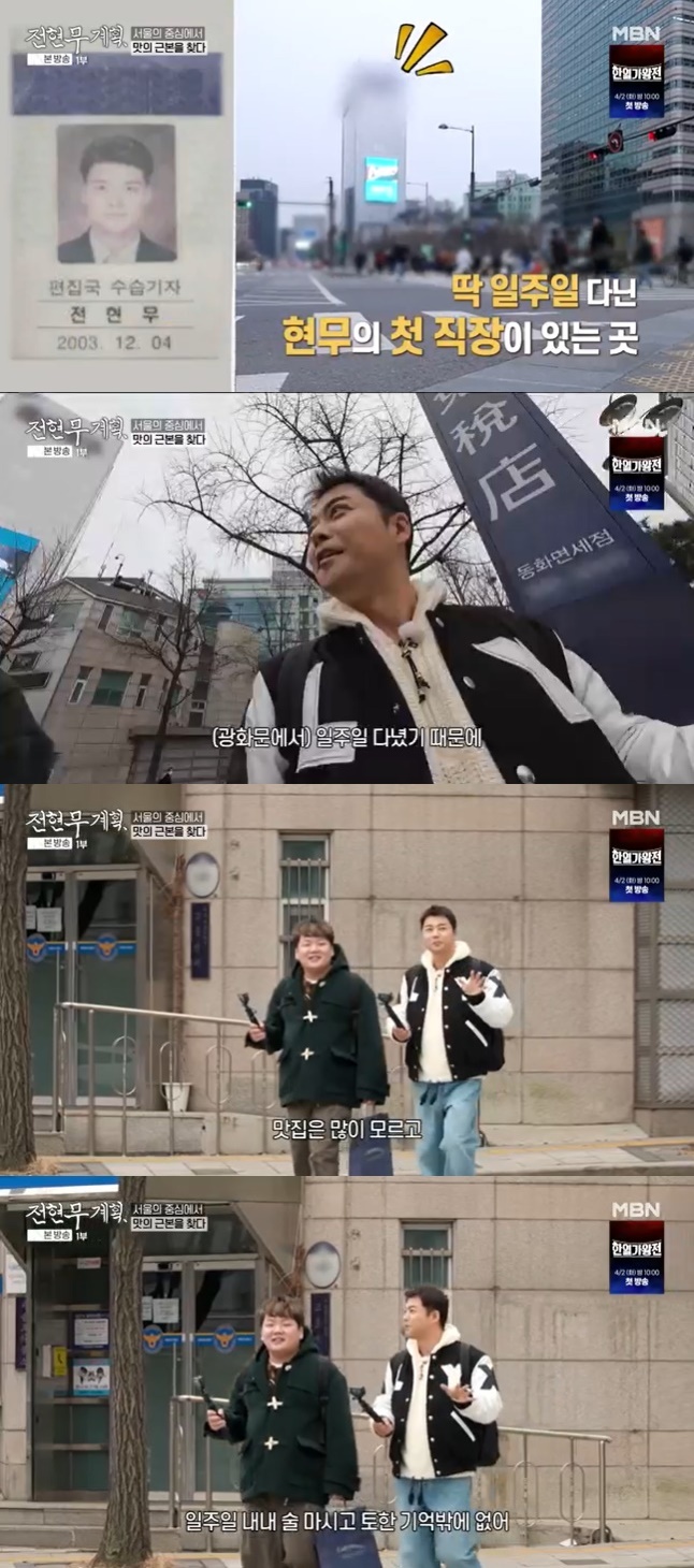 MBN '전현무계획' 캡처