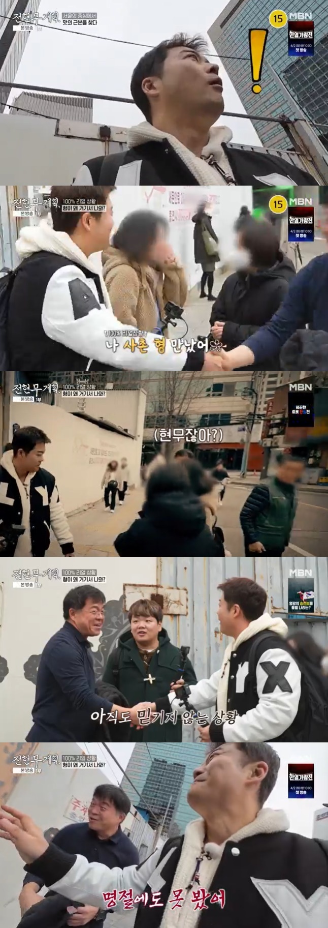 MBN '전현무계획' 캡처