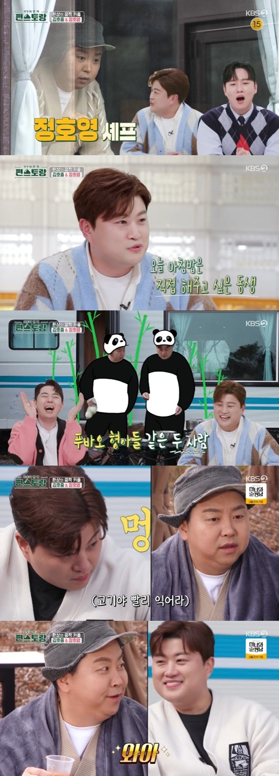 KBS2TV '신상출시 편스토랑' 캡처