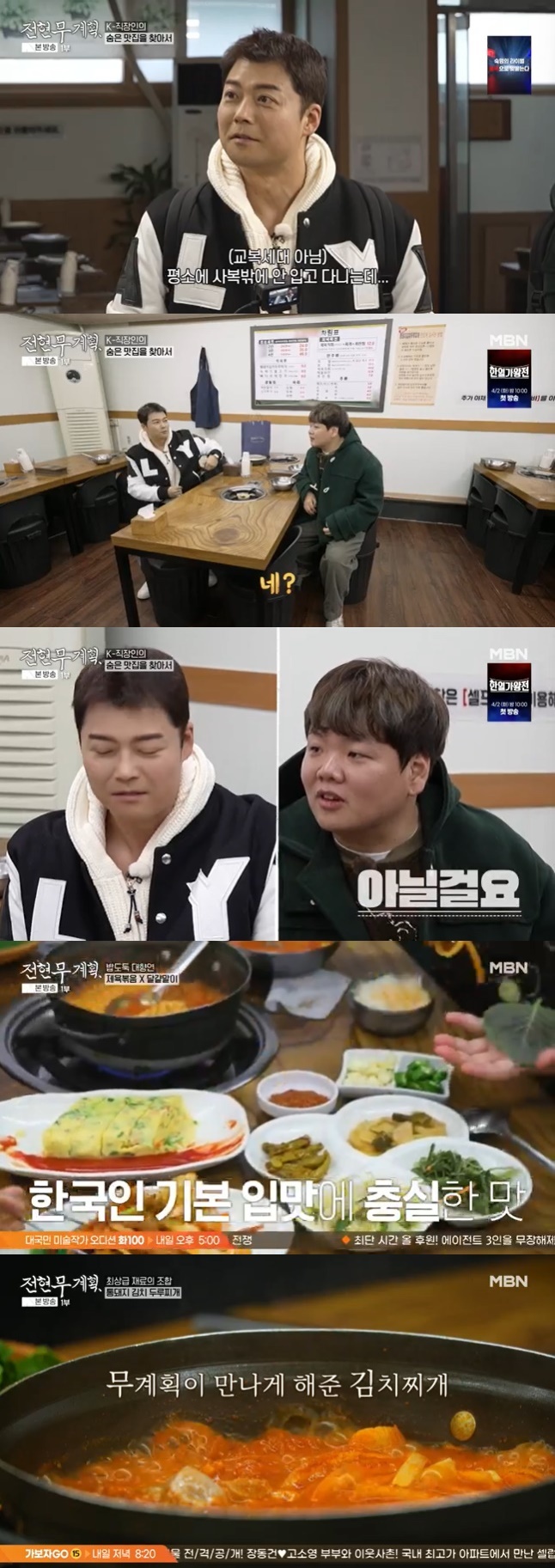 MBN '전현무계획' 캡처