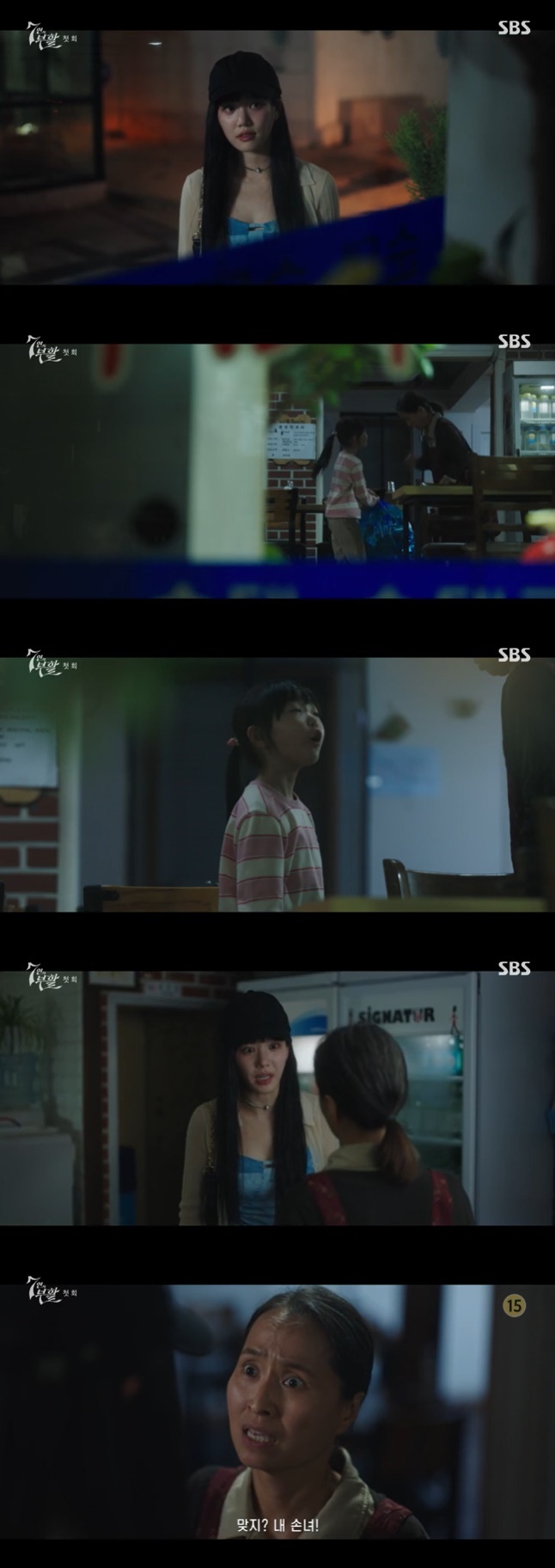 SBS '7인의 부활' 캡처