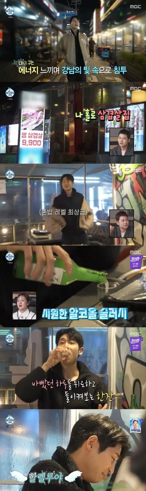 MBC '나 혼자 산다' 캡처