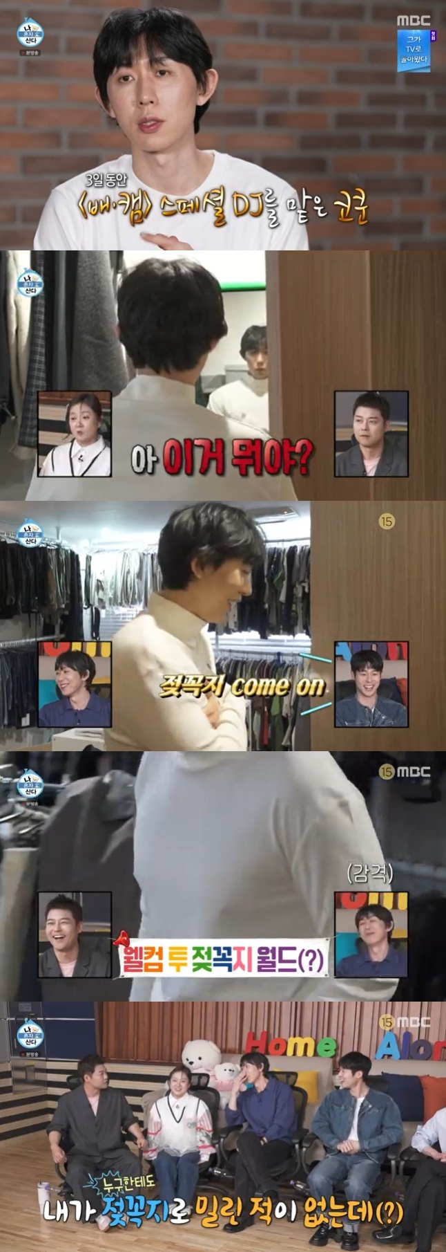 MBC '나 혼자 산다' 캡처