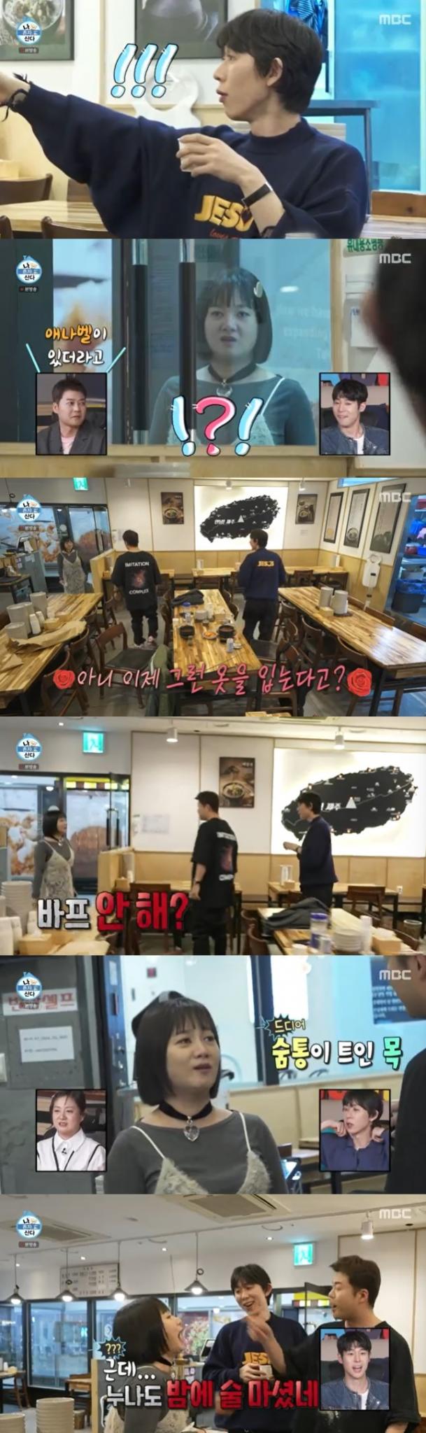 MBC '나 혼자 산다' 캡처
