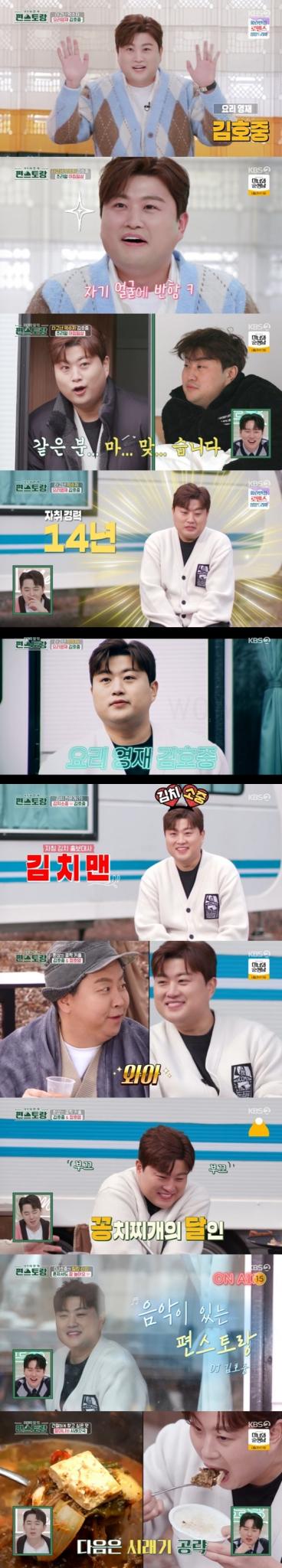 KBS2TV '신상출시 편스토랑' 캡처