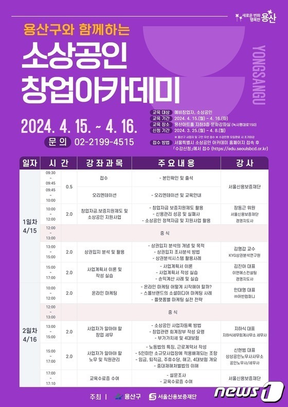 용산구 소상공인 창업아카데미. (용산구 제공)ⓒ 뉴스1