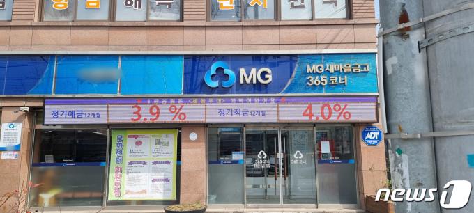 [사진] 양문석 대학생 딸 11억 대출해 준 새마을금고