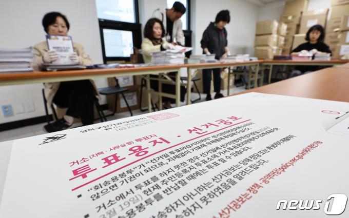 [사진] 총선 열흘여 앞…선거공보물 발송준비