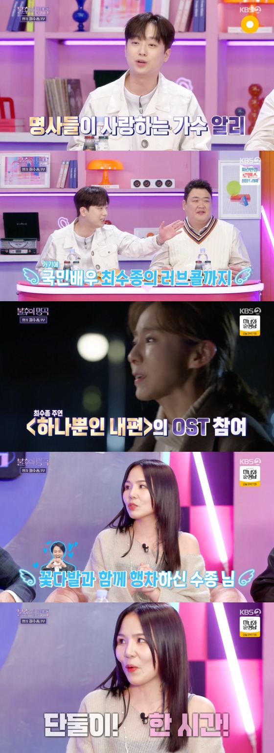 '불후의 명곡'  방송화면 갈무리