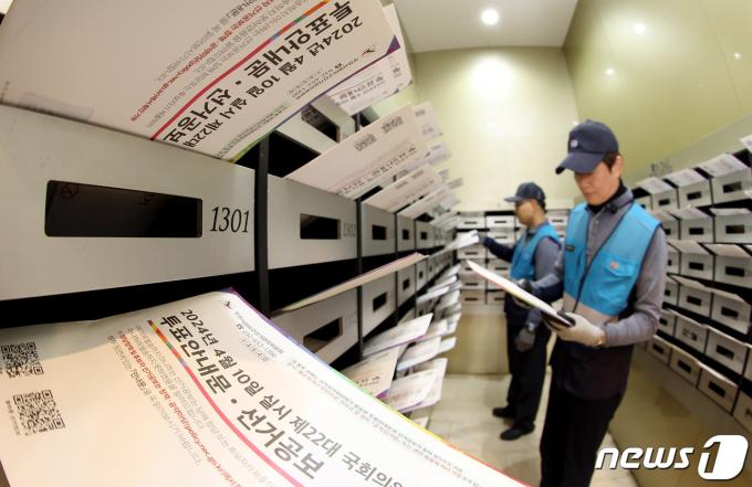 [사진] 4.10총선 선거공보문 배송
