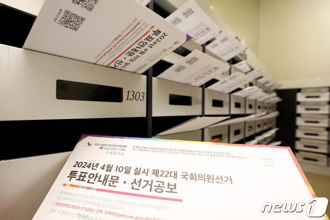 [사진] 선거 공보물 놓인 우체함
