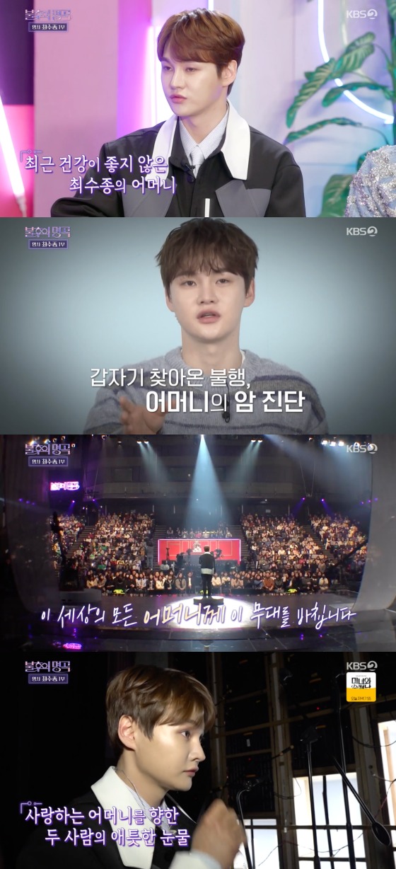 '불후의 명곡'  방송화면 갈무리